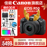 佳能r50相机 入门级微单 旅行家用学生vlog视频 4k小巧便携半画幅R50数码照相机 EOSR50 18-45 STM黑色套机 送礼好物 官方标配【不含内存卡相机包等必要配件 推荐选套餐】