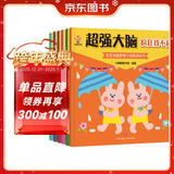 超强大脑（全6册）日本专注3-6岁全脑开发游戏书(中国环境标志产品 绿色印刷) 