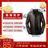 【特惠】【高端洗护|短款光面皮清洗】1件真皮皮衣皮质外套干洗保养 免费预约上门取送 不含绒面/苯胺皮 短款皮衣清洗 当天取件(下单后2h内)