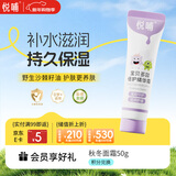 悦哺儿童面霜婴儿保湿滋润霜 宝宝肌肤干痒红舒缓补水护肤霜 10g