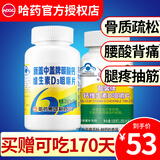 哈药新盖中盖牌高钙片中老年钙片腰酸背痛补钙骨质疏松腿抽筋碳酸钙 高钙片 110片*1瓶 送钙片60片