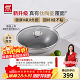 双立人（ZWILLING）炒锅有钛陶瓷覆面不锈钢蜂窝炒菜锅不粘锅30cm不易粘烹饪锅具家用