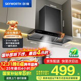 创维（Skyworth）抽吸排油烟机家用欧式顶吸式T型21立方吸力以旧换新一级能效自净清洗挥手智控Y1P