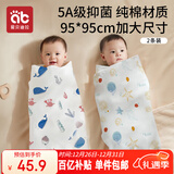 爱贝迪拉 新生婴儿包单产房纯棉襁褓裹布包巾包被四季抱被睡袋95cm单层2条