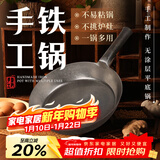 臻三环章丘手工铁锅平底煎锅烤肉煎锅无涂层不易粘锅小平底锅辅食厨具 银白铁把 28cm