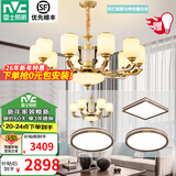 雷士（NVC）新中式客厅吊灯中山灯具客厅大灯餐厅灯复古风书房卧室灯具套餐 家润 三室两厅A套餐