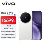 vivo X300 Pro 16GB+1TB 简单白 蔡司2亿APO超级长焦 蓝图影像双芯 5年持久流畅OriginOS 6 AI手机