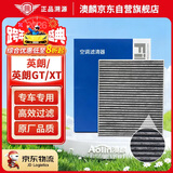 澳麟活性炭空调滤芯滤清器别克英朗GT/XT/新英朗(1.5L/1.6L/1.0T/1.3T