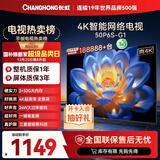 长虹电视50P6S-G1 50英寸 2+32G智能4K【百亿补贴爆款】液晶平板LED电视机 家电以旧换新国家补贴20%