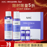 AHC爱和纯德玛肽三重护肤水乳套装 化妆品 新年礼物 效期26年6月