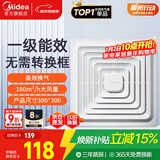 美的（Midea）【顶排】排气扇卫生间排风扇集成吊顶换气扇厨房一级能效300*300