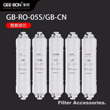 净邦（GEE·BON）净水器GB-UF-05S/GB-CN滤芯耗材 一套滤芯