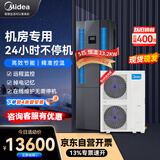 美的（Midea）5匹精密空调机房专用柜机基站380V恒温单冷24H运转MAV013WT1N20-Mi包4米铜管安装 京东自营
