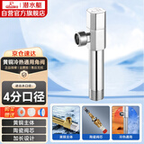 潜水艇（Submarine）F003L铜镀铬加长角阀八字阀国标四分陶瓷阀芯冷热通用出墙11cm