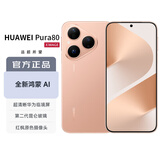 华为（HUAWEI）【颤抖价】Pura 80 12GB+1TB 丝绒金 丝绒直屏 红枫原色影像 全新鸿蒙AI 华为鸿蒙智能手机