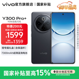 vivo Y300 Pro+ 国家补贴 7300mAh超薄蓝海电池 90W远航闪充 旗舰机索尼5000万像素双防抖镜头拍照手机 简黑 8GB+256GB