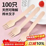 SHUANG YU一次性叉子水果叉100只/包 木质自然降解外卖甜品点心蛋糕果盘叉