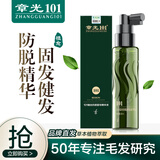 章光101瑞丝防脱固发洗发水减少脱发侧柏叶固发防掉发改善男女生脱发稀疏 防脱固发精华液80ml