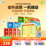 洪恩思维机 插卡即读 早教启智学习机2-8岁儿童玩具点读机新年礼物 早教机+英语学科( 启蒙+提高)2套卡