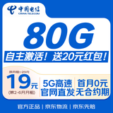 中国电信流量卡19元电信星卡大王卡上网卡全国通用5g手机卡电话卡非长期永久QGDX2