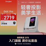 当贝D6XPro 激光投影仪家用 高清一体式云台便携户外投影机 卧室客厅办公智能家庭影院国家补贴20%