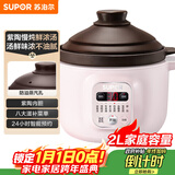 苏泊尔（SUPOR）电炖锅 电炖盅 电砂锅 煲汤锅炖汤锅 燕窝炖盅 煮粥锅 电煮锅 婴儿辅食锅 紫陶 DG20YC815多功能锅