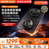 苏泊尔（SUPOR）燃气灶煤气灶具5.2KW火力70%高热效防爆AI防干烧合金面板可拆卸易清洁天然气DF26