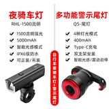 洛克兄弟（ROCKBROS）自行车灯前尾灯骑行车灯组合套装智能刹车夜骑山地公路车装备配件 RHL1500光感智能前灯+Q5智能刹车尾灯