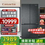卡萨帝（Casarte）650升原石十字对开门冰箱 一级能效变频 智控三系统 窖藏养鲜动态除菌 家用大容量电冰箱 以旧换新 650升智控三系统丨智慧动态除菌丨变温空间