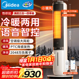 美的（Midea）【冷暖两用】家用暖风机语音遥控电热取暖器电暖器负离子电暖气大面积立式轻音节能小太阳 AAI10ZD