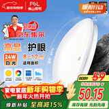 FSL佛山照明京东集采JC系列吸顶灯led卧室灯具阳台灯24W白光Q
