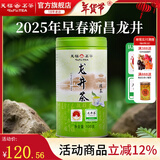 天福茗茶 2025新茶早春茶 浙江龙井 早春绿茶 浙江新昌产100G罐装