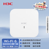 华三（H3C）WiFi6无线AP 5400M三频六流双千兆室内吸顶式企业级高密全屋5g路由器 带机100/可免AC/IPv6 WAP953