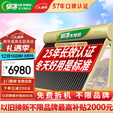 皇明太阳能热水器家用大型储水热水器 金冬冠210大容量全自动智能仪表节能一级能耗光电两用[上门安装] 18支175L-195L 自动款155L-380L