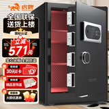 虎牌保险柜家用办公小型国标认证保险箱60cm指纹密码全钢防盗财务专用保密柜 金麒系列 黑色 