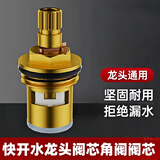 华厦金牛 水龙头阀芯全铜单冷热水龙头快开陶瓷阀芯手柄手轮开关维修配件 全铜快开阀芯(常用款)正