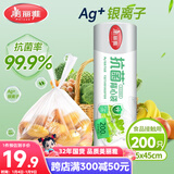 美丽雅保鲜袋背心式食品级200只 加大号密封袋 一次性冰箱连卷分装袋