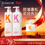 KONO卡厘经典洋甘菊控油顺滑洗发水500ml*2 去油柔顺秀发洗发露膏男女