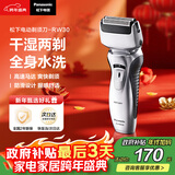 松下（Panasonic）电动剃须刀往复式男士刮胡刀全身水洗长续航进口双刀头男士生日礼物新年礼物送老公RW30国家补贴