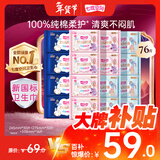 七度空间（SPACE 7）少女超薄透气100%纯棉亲肤日夜组合卫生巾76片【新国标认证】