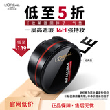 欧莱雅黑胖子气垫粉底液120冷调白皙持久遮瑕控油新年礼物送女友