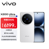 vivo X200 Ultra 12GB+256GB 银调 蔡司三大定焦大师镜头 蓝图自研影像双芯  V单相机 AI手机