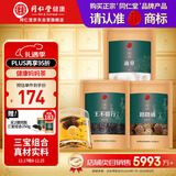 同仁堂品牌 北京同仁堂王不留行路路通通草250克组合装产后月子滋补