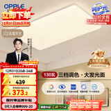 欧普照明（OPPLE）吸顶灯可调色LED照明灯具灯饰凝月呵护光 客厅大灯