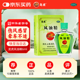 龙虎风油精6ml  国货正宗京东自营旗舰店伤风感冒头痛头晕止痛 止痒 隐翅虫等蚊虫叮咬 学习开车提神 可口服