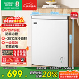 容声（Ronshen）微霜145L单温家用冰柜-35℃锁鲜PCM钢板防腐内胆一级能效节能轻音冷柜BD/BC-145E10HNLAJ国家补贴