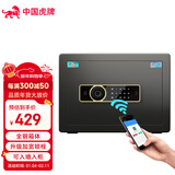 虎牌保险柜家用型指纹密码办公室财务专用保险箱全钢可入墙入衣柜隐形小型文件柜 25型 智能wifi指纹密码款+默认发黑色