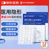 FIT MOMENT痘痘贴医用隐形净痘贴消炎吸脓祛痘贴创口贴水胶体无菌敷料72贴