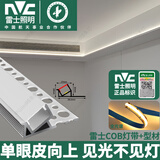 雷士双眼皮吊顶线型灯见光不见灯型材单边向上发光灯线形灯槽线性灯带 平装38度配【雷士cob单色光源】