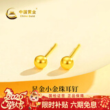 中国黄金（CHINA GOLD）黄金耳钉女足金圆珠耳钉小金豆耳饰新年情人节礼物送女友老婆 约3mm圆珠耳钉一对约0.3g（直针）